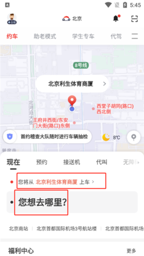 首汽约车企业版6