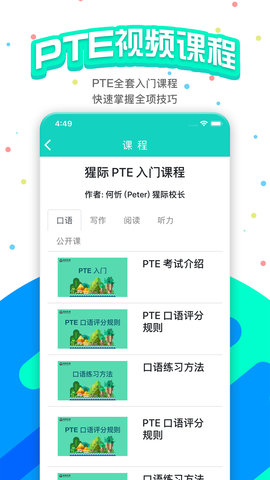 PTE猩际 v10.3.2下载