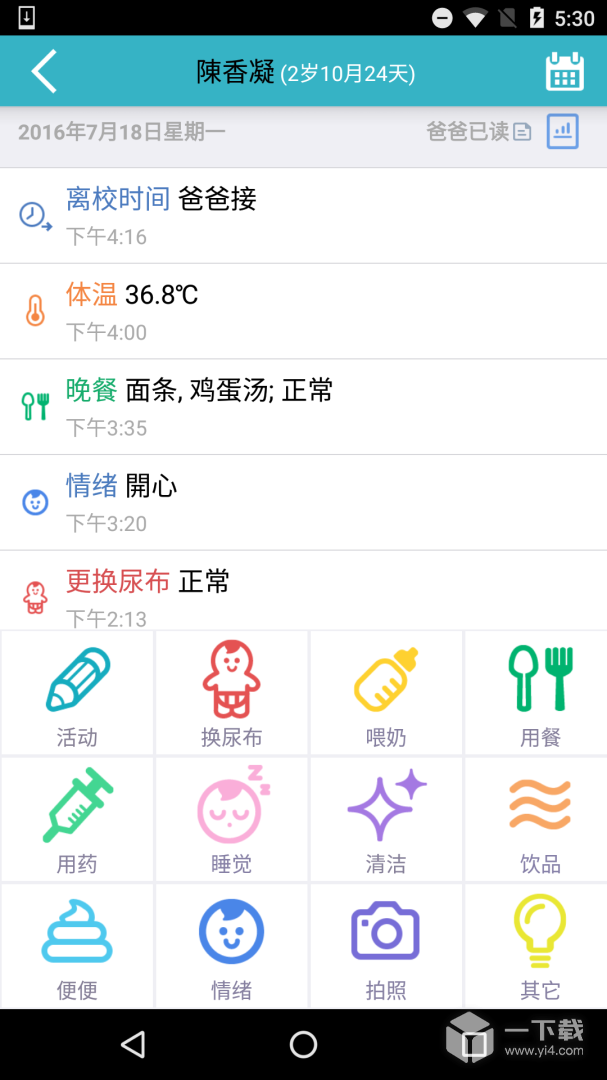 爱托付老师 v12.13.1最新版下载