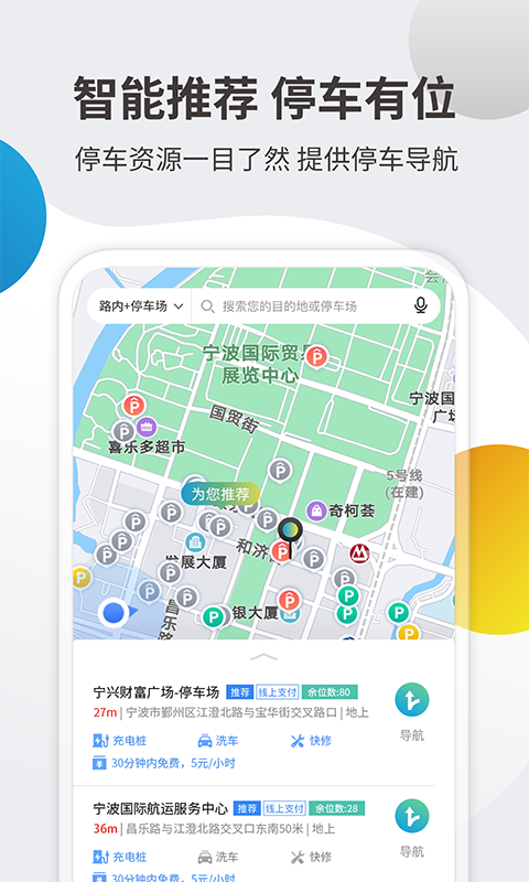 甬城泊车 v3.2.5安卓版下载