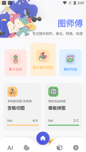 图师傅app安卓版下载