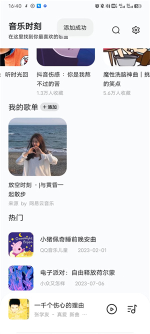 音乐时刻软件介绍截图1