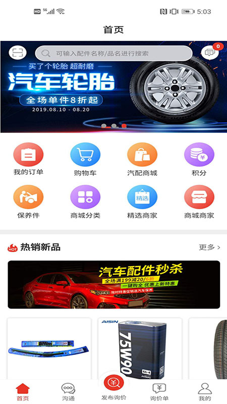 汽配通 v3.6.7.9