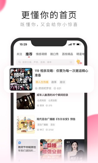 荔枝app v5.20.1安卓版下载