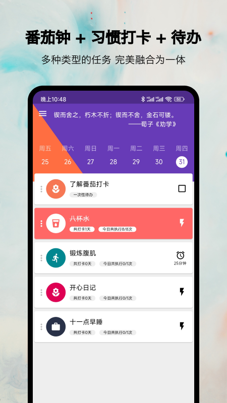番茄打卡3