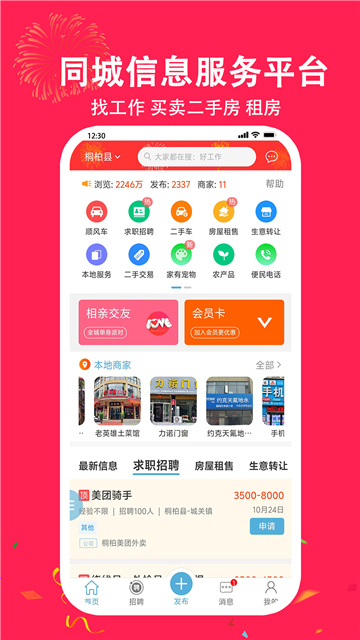 金蜓同城app安卓版
