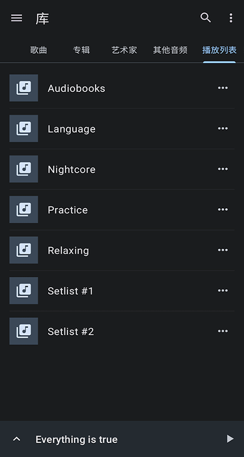 音乐速度调节器手机版下载截图