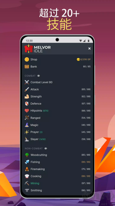 梅尔沃放置(Melvor Idle)免费版 v4.1.2安卓版 