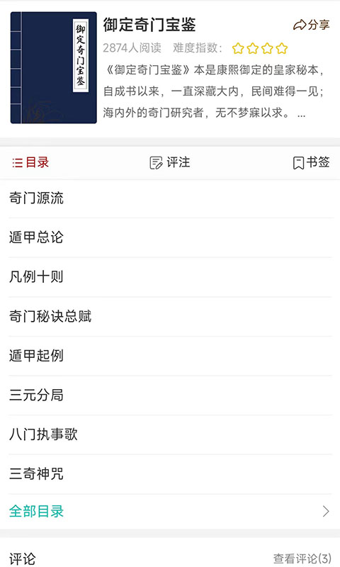 奇门遁甲排盘软件 v8.2.1