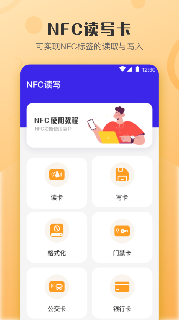 万能NFC钥匙 v4.5.455