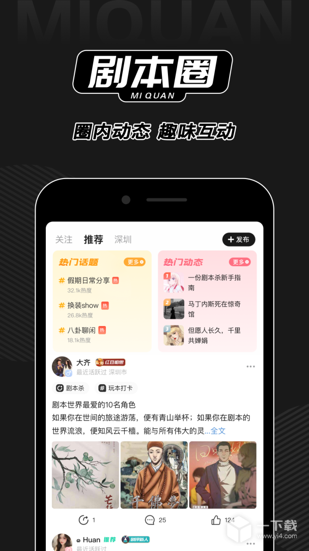 谜圈剧本杀 v3.7.0最新版下载