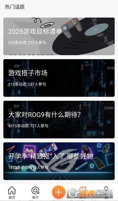 ROG論壇app官方下載 V7.2.6_2503120最新版截圖1
