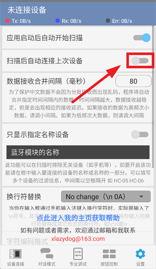 蓝牙调试器手机版下载