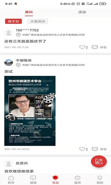 贺州融媒app v1.5.0