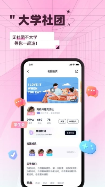 操场友人app v4.4.6