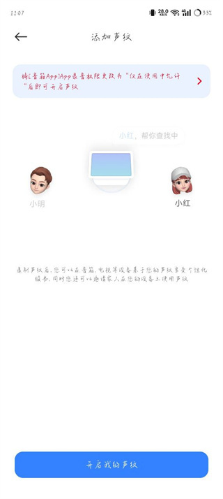小爱音箱app下载安装官方免费