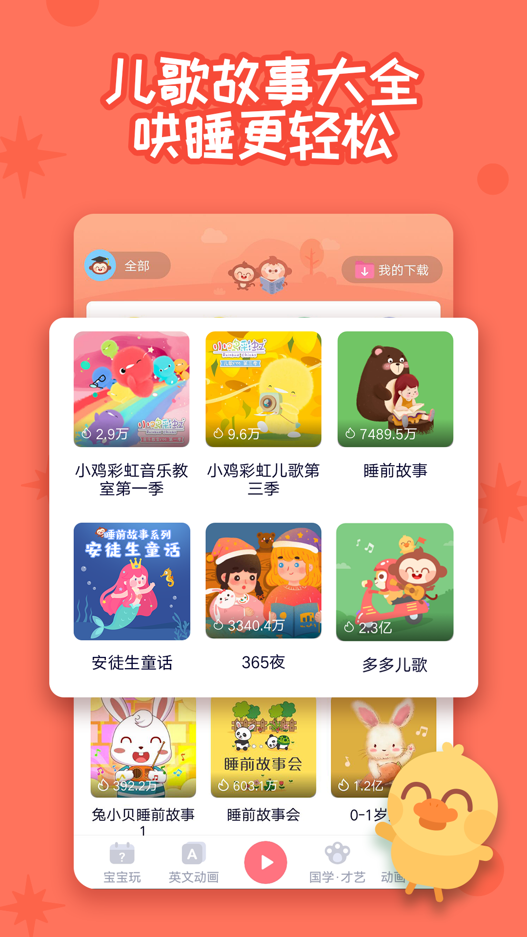 多多快乐童年app 1