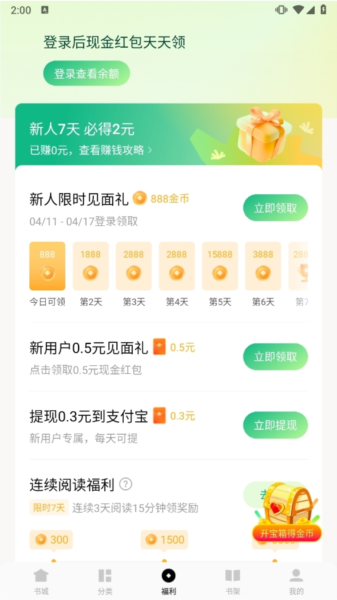 常读免费小说