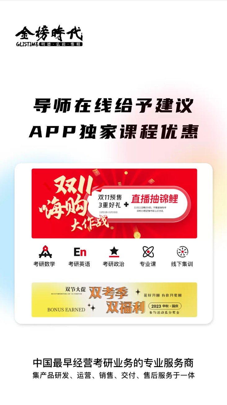 金榜时代考研app官方版下载截图