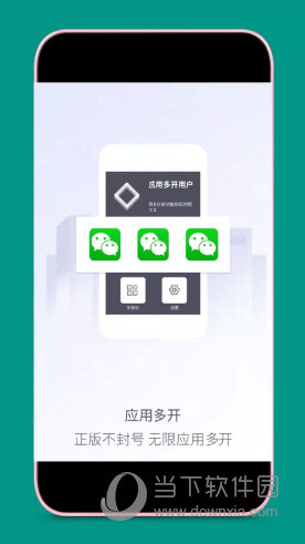 应用分身软件免费版