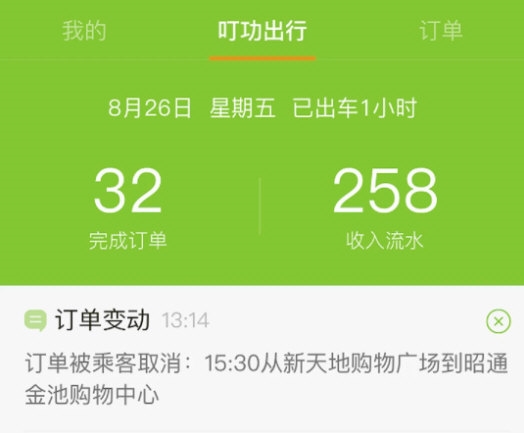 叮功司机APP宣传图