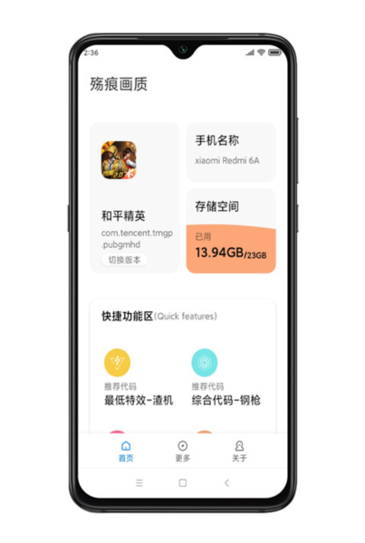殇痕画质助手截图1
