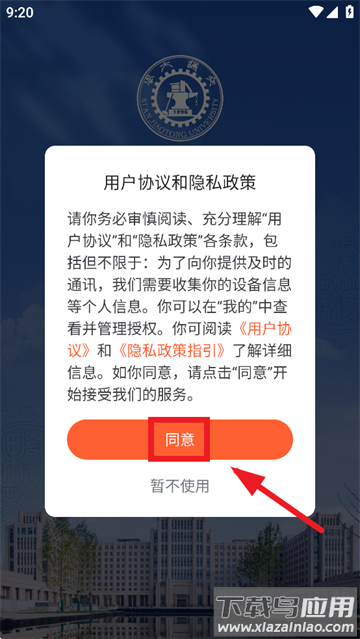 移动交通大学APP安卓版