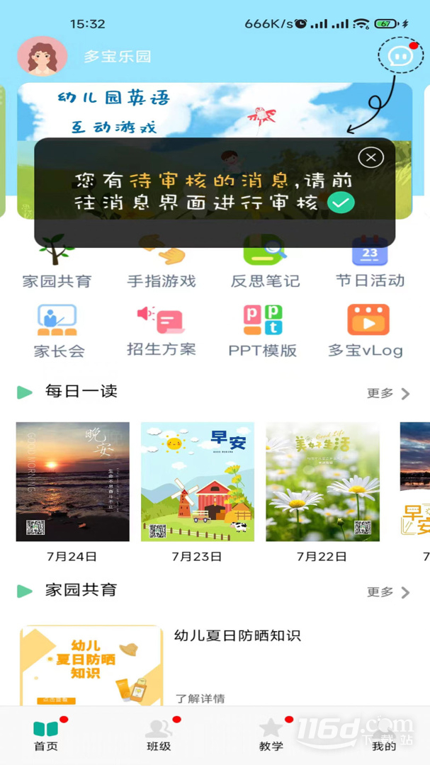 多宝课堂 v3.5.3截图2