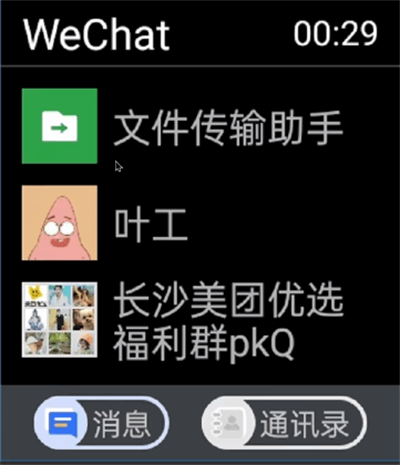 微信手表独立版