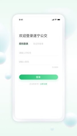 遂宁公交车实时查询app v1.1.3安卓版下载
