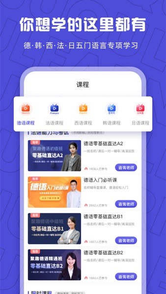 聚趣网校客户端