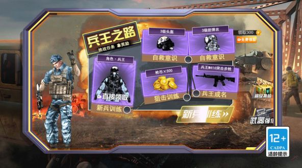 绝地精英大逃杀 v1.0.0手游下载