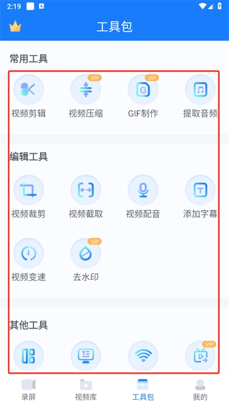 手机EV录制APP