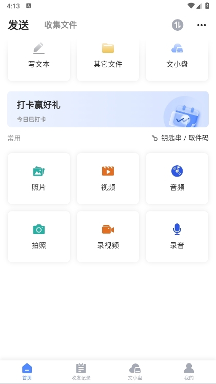 文叔叔网盘截图1
