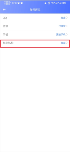 万方数据如何绑定机构4
