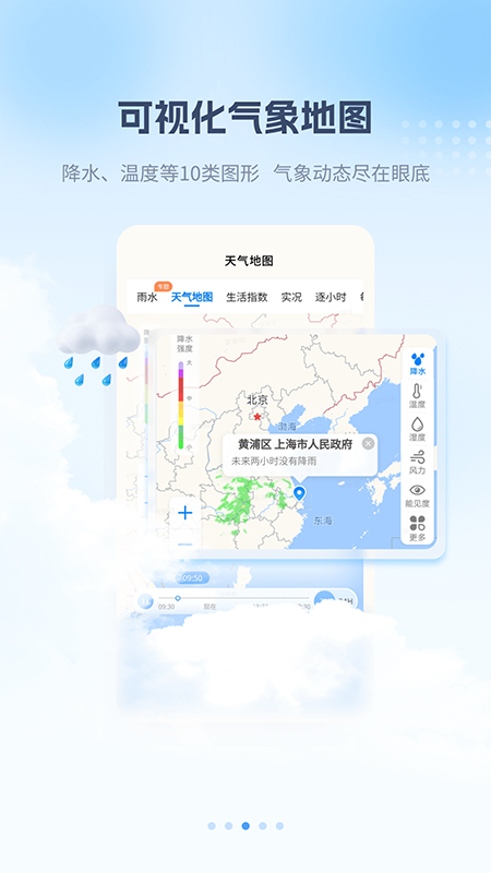 最美天气正版