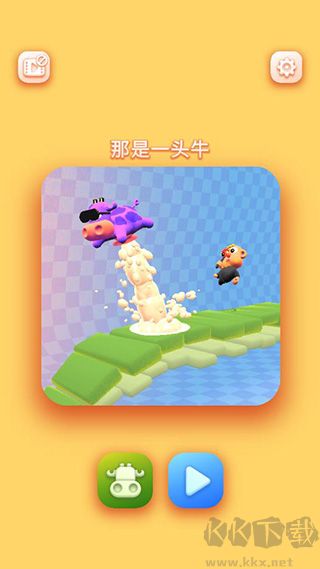 那是一头牛最新版 v24安卓版 