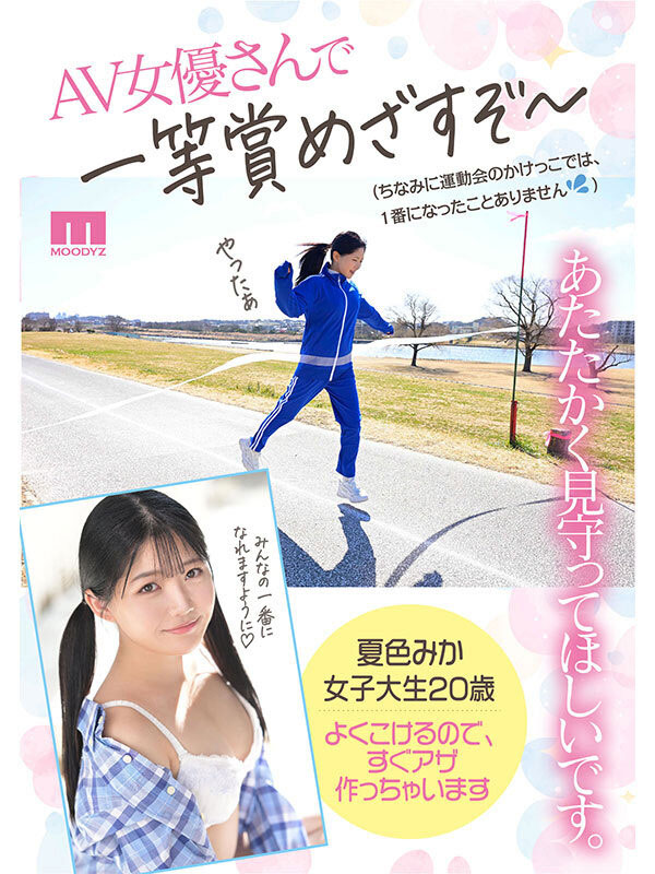 MIDA-295,夏色みか(夏色美香)最新作品2025/08/19发布！