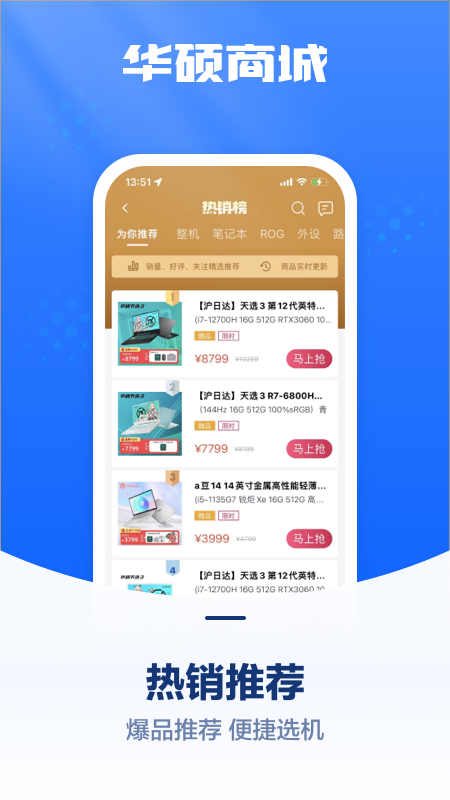 华硕商城app v3.1.4 最新版