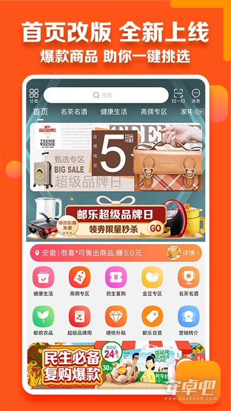 邮乐小店截图1