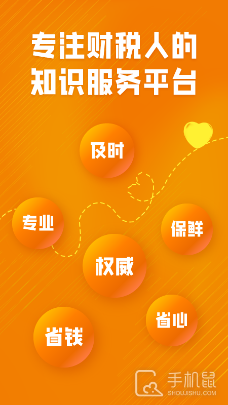 慧税学苑 v2.2.0