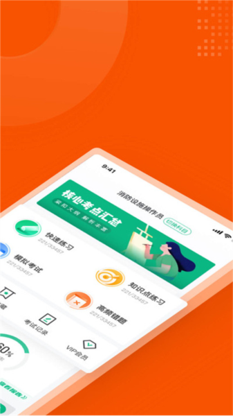 消防设施操作员考试聚题库app v2.0.7