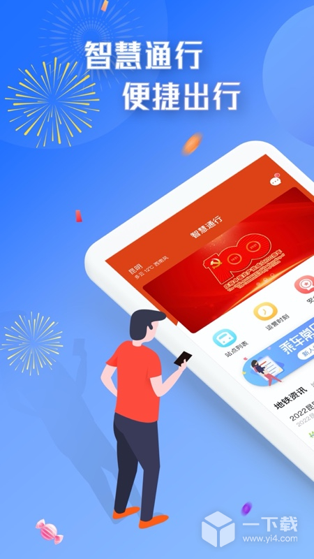智慧通行 v2.7.0最新版下载