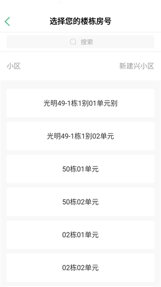 智慧光明app图片6