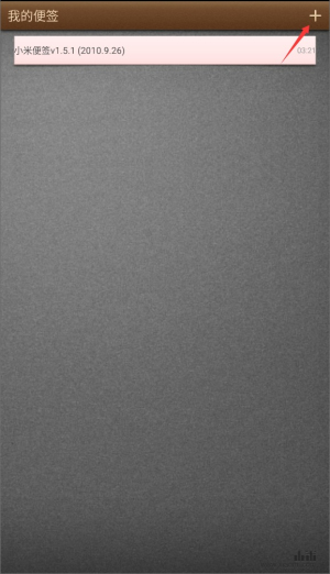 小米便签