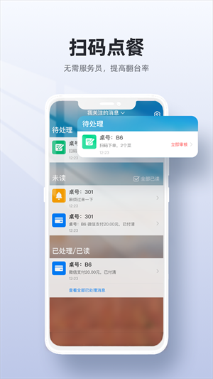 二维火收银手机版截图