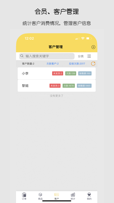 记订单安卓版 v5.0.18