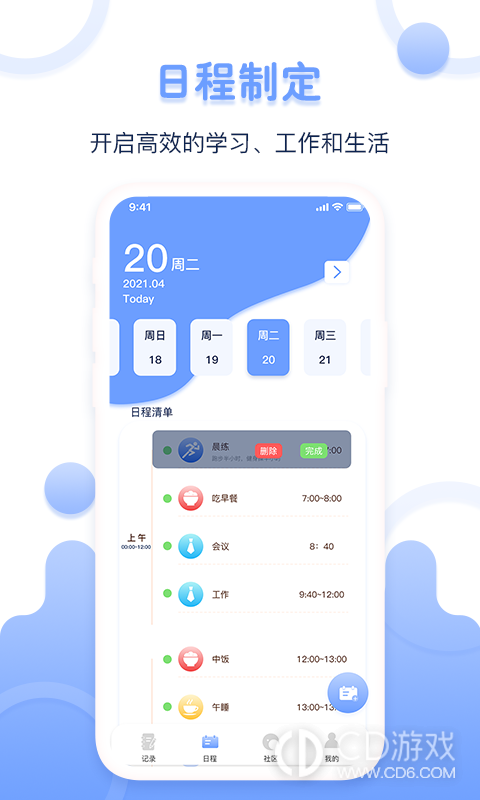 体重记录器截图2