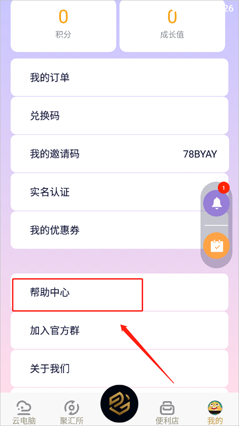 意见反馈方法截图2