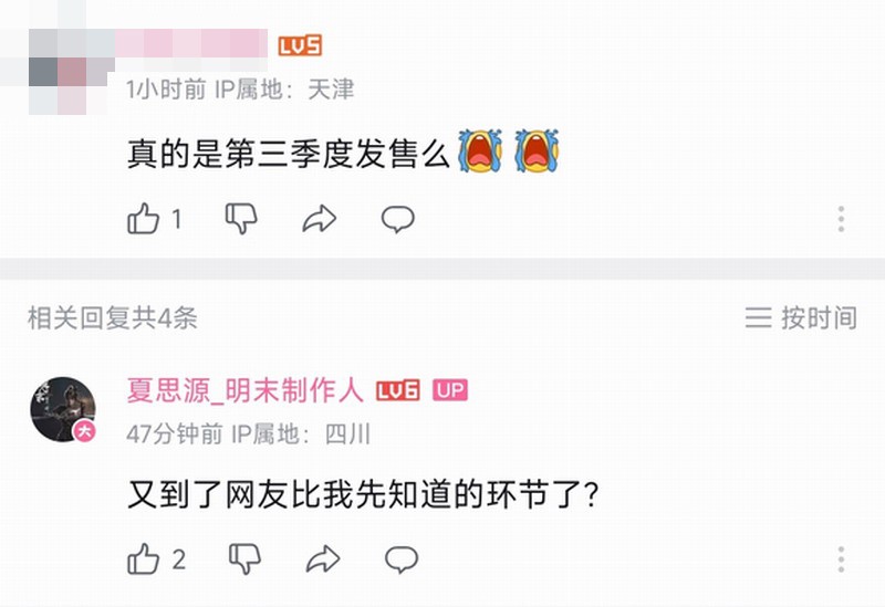 夏思源辟谣《明末》今年Q3发售 而崇祯皇帝会登场